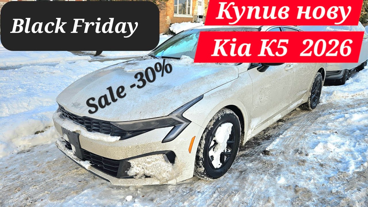 Купив нове авто в Чорну П'ятницю зі знижкою 30% 