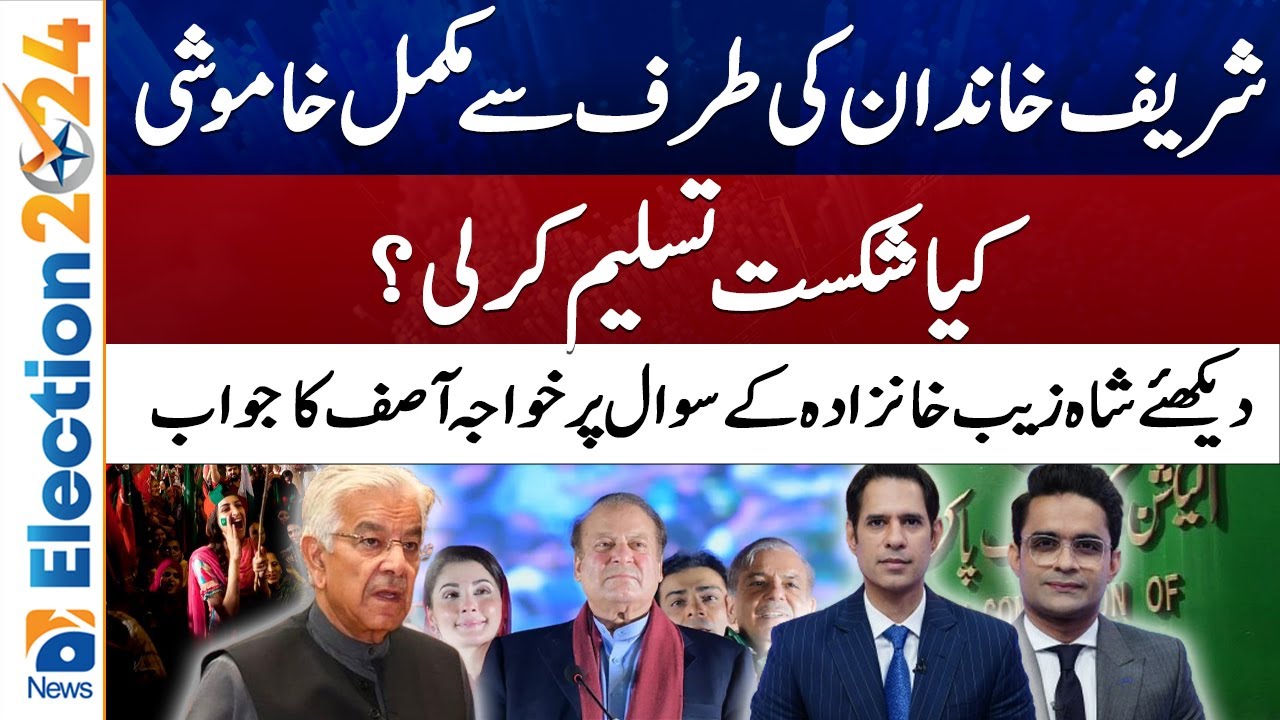 Election 2024 Result: Khawaja Asif Big Statement to PTI Voters - Shahzeb Khanzada