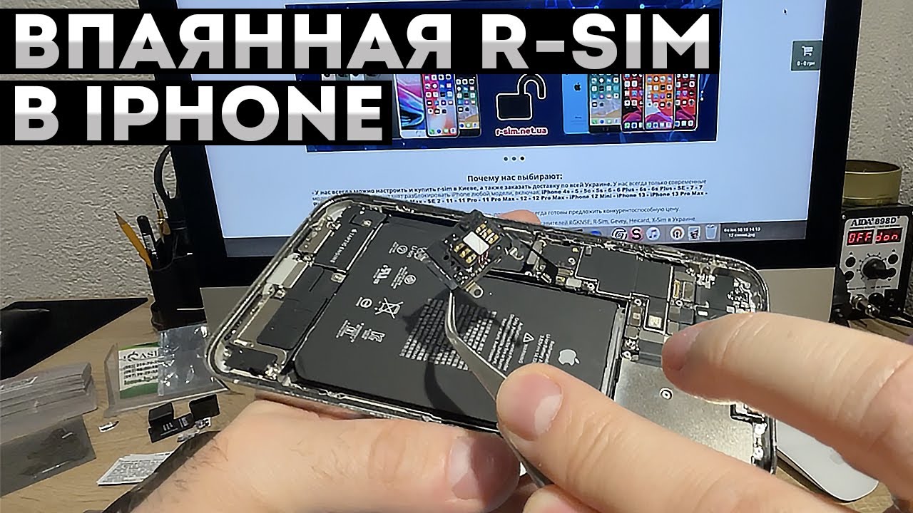 ВПАЯННАЯ R-SIM В IPHONE • Sim-карта недействительна • Айфон не видит сим карту • Выпайка р-сим Киев