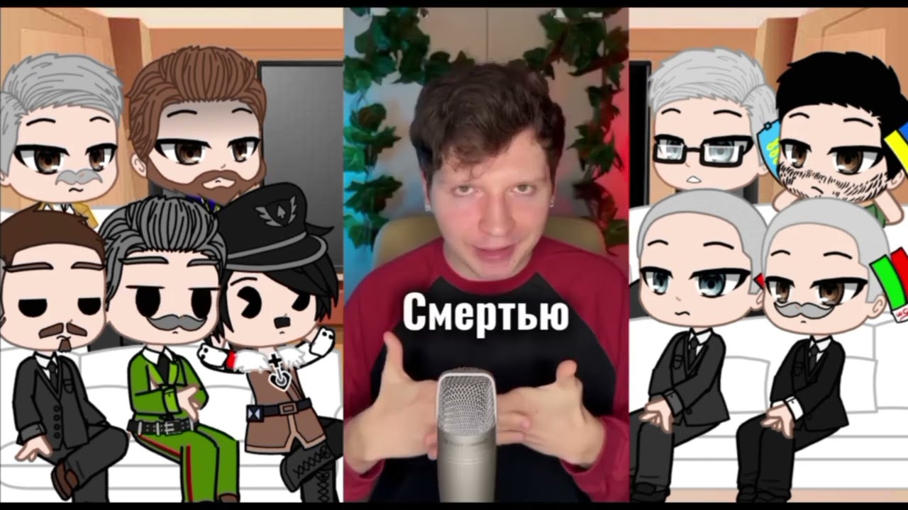 реакция правителей на т.т.