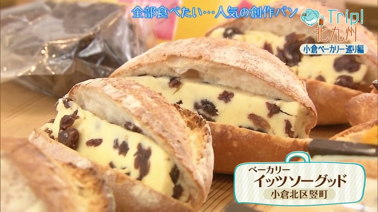 「Trip!北九州」第20回：小倉ベーカリー巡り編