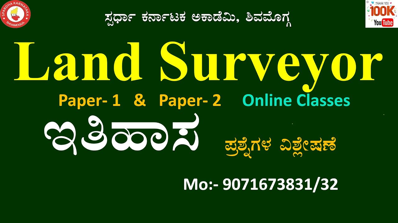 Land Surveyor History questions Analysis by Mohan kumar m #spardha_karnataka