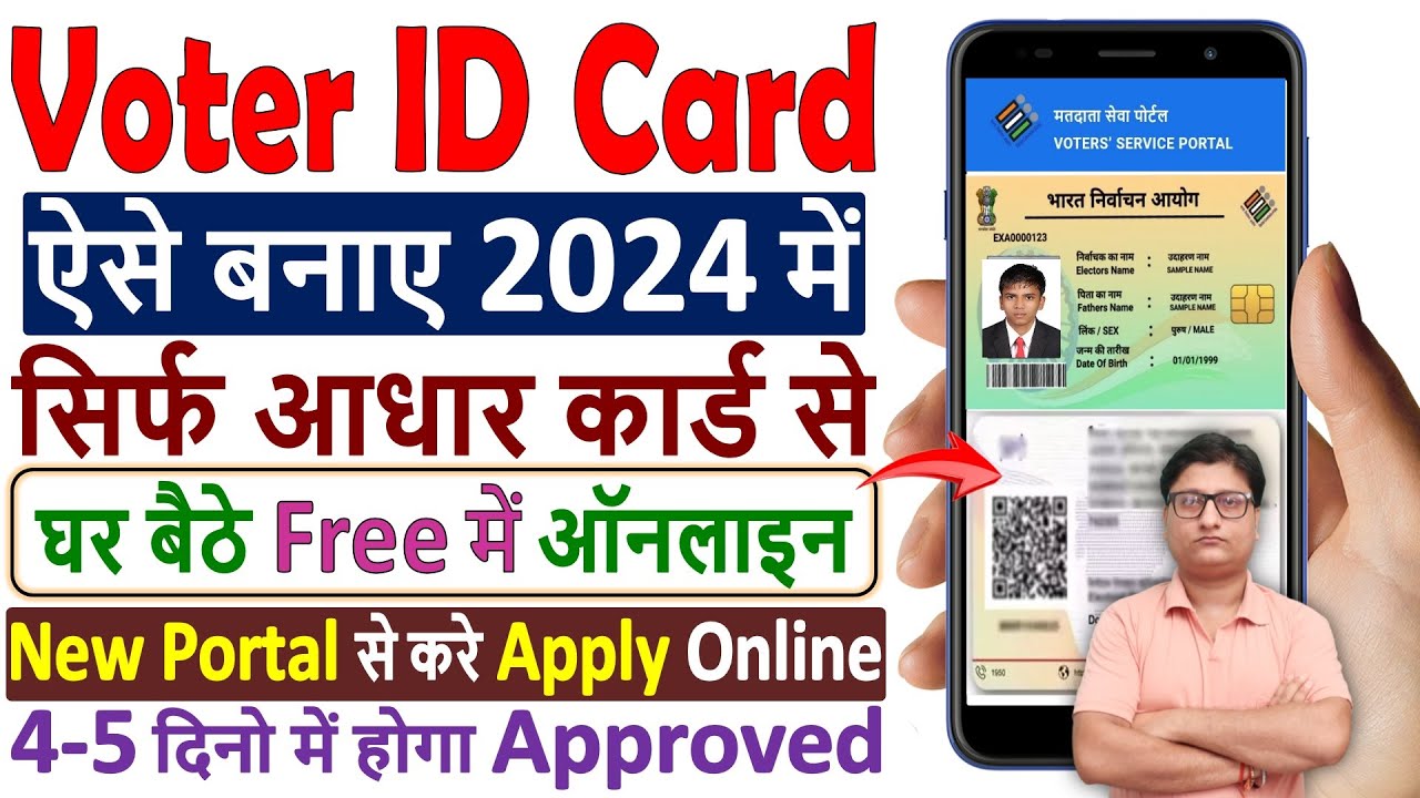 New Voter ID Card Apply Online 2024 ✅ How to apply for Voter ID Card ✅ Voter ID Card Kaise Banaye