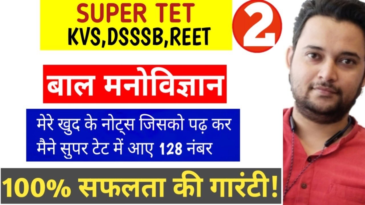 Super Tet बाल मनोविज्ञान Class -02/ super Tet child psychology class / stet CDP class for DSSSB, kvs