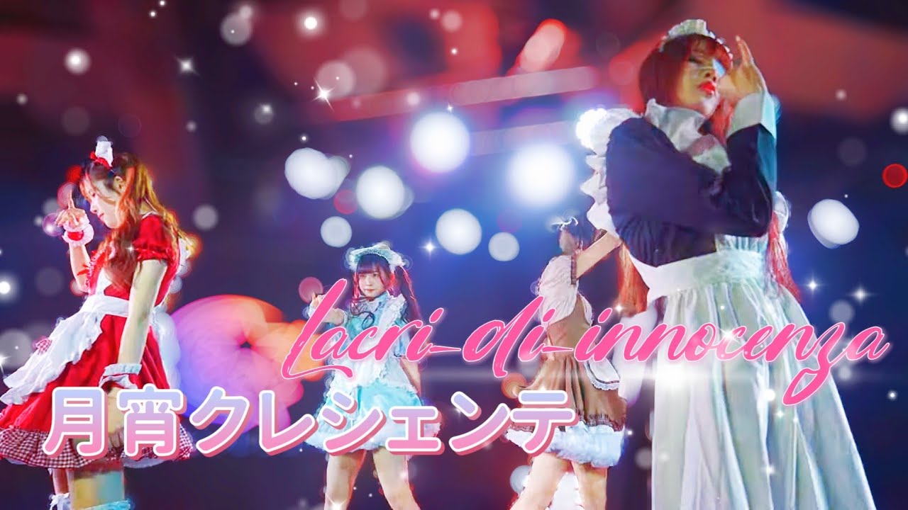 月宵クレシェンテ - Lacri-di-innocenza / 彗星♩dropTune°《 月宵◇クレシェンテ定期公演 vol.89 》
