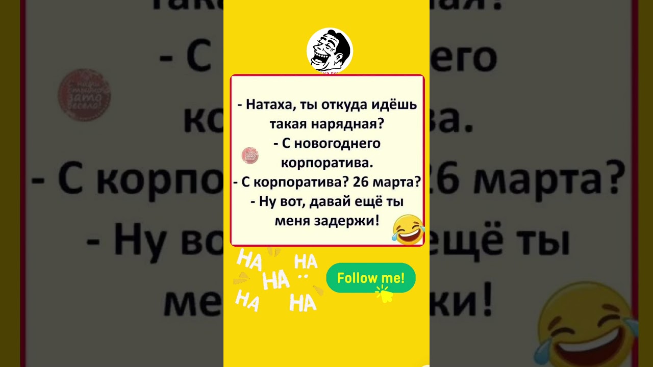 Подписывайся и ставь лайк 👍😂#shorts #comedy #jokes #смех #шутка #юмор #прикол #анекдот #шуточное