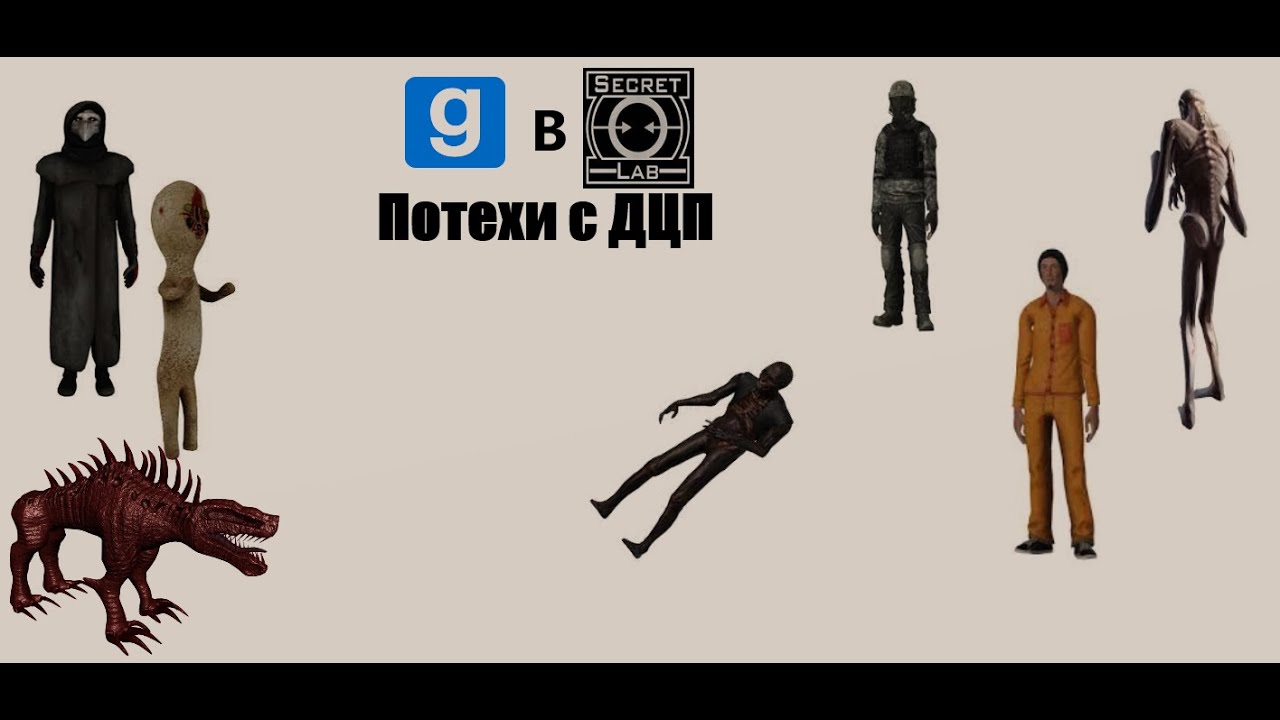 ПОТЕХИ С ДЦП (Это ж*па) Garry's mod |1|