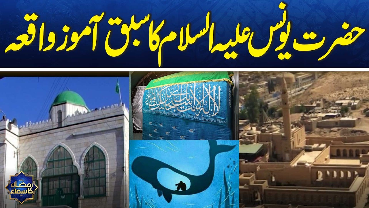 The Instructive Story of Hazrat Yunus (AS) | Qasas ul Anbiya | Ramzan Ka Samaa | SAMAA TV