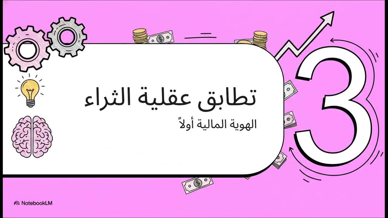 دستور لاختيار شريكك المالي