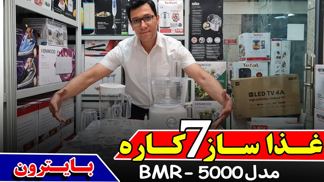 غذا ساز 7 کاره بایترون🤩💯
