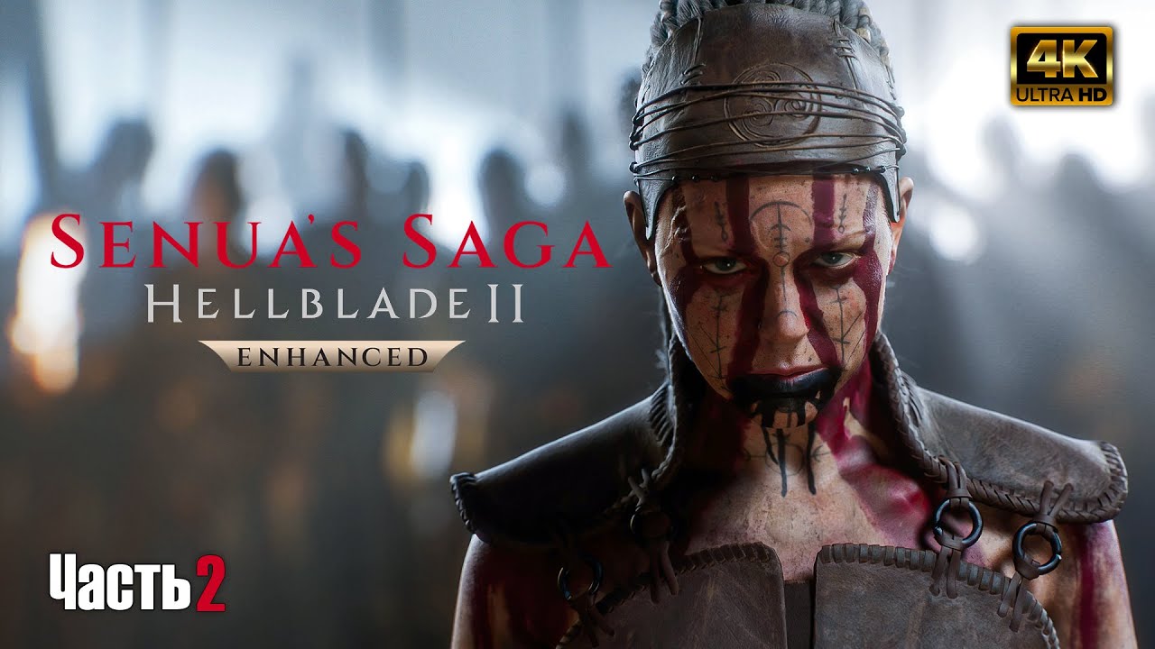 Senua’s Saga: Hellblade II ➤ Прохождение на русском #2