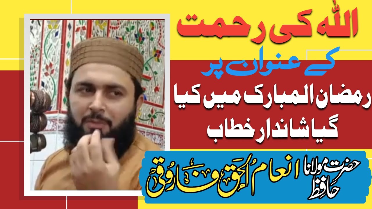 Molana Inam ul Haq Farooqi