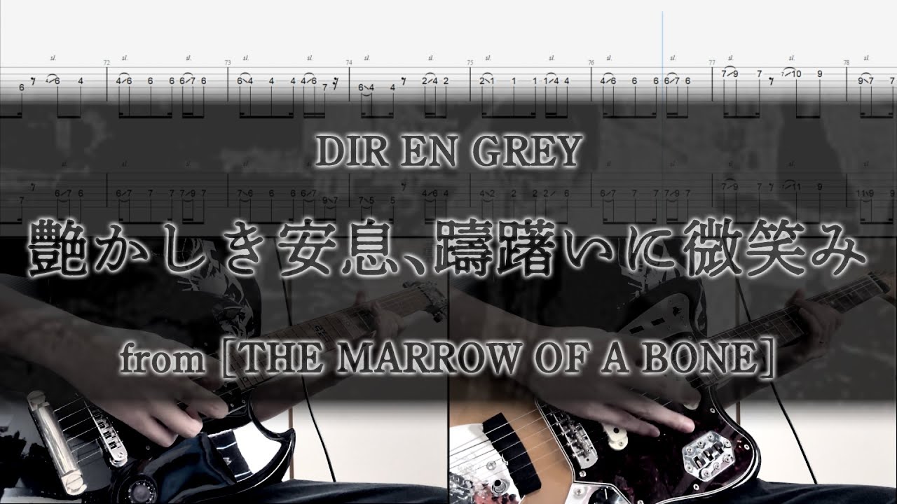 [Tab / Guitar Cover] DIR EN GREY / 艶かしき安息、躊躇いに微笑み