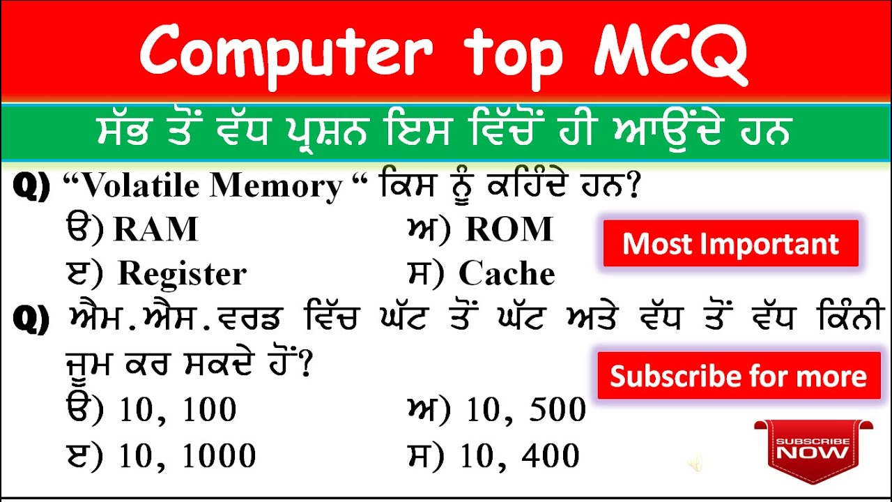 Computer Top -20 MCQ Part-4 | Jail Warden, Excise Inspector,PSPCL,Clerk,Punjab Police | Learn Simple
