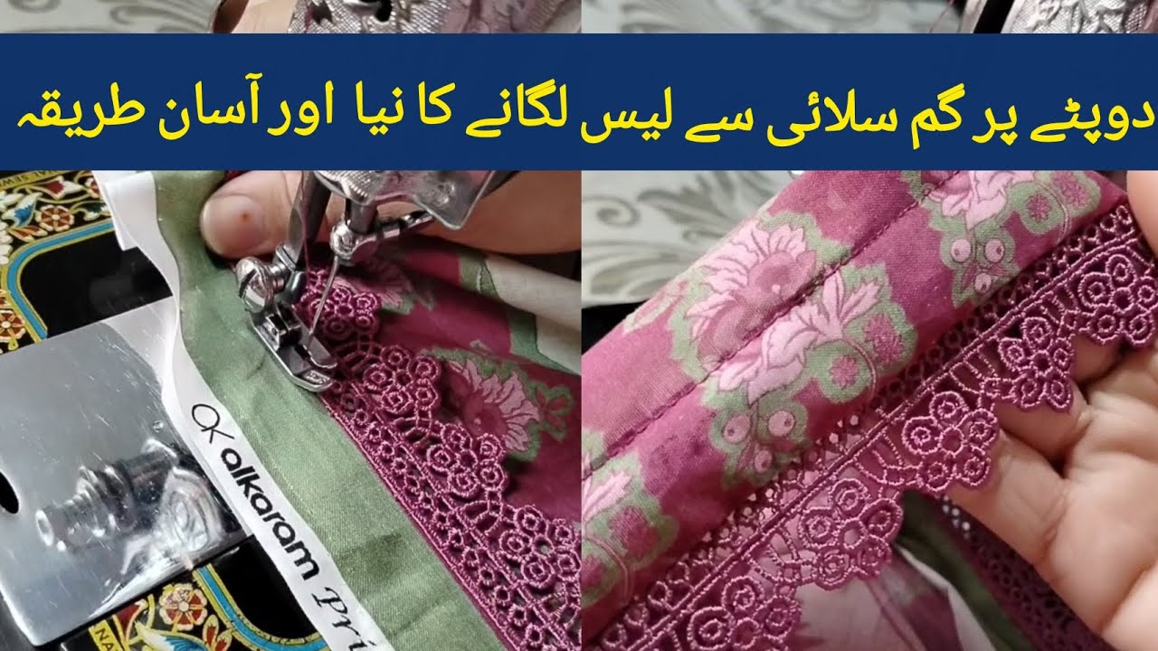 Dupatta Lace Design | Ghum Silai Easy Method | ڈپٹے پر گھم سلائی سے لیس لگانے کا آسان طریقہ