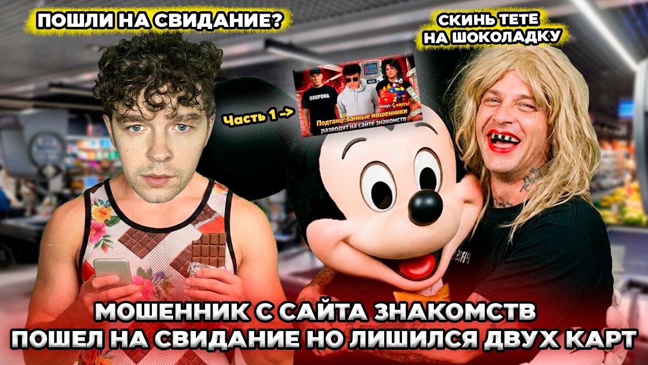 Мошенник с сайта знакомств пошел на свидание но лишился двух карт