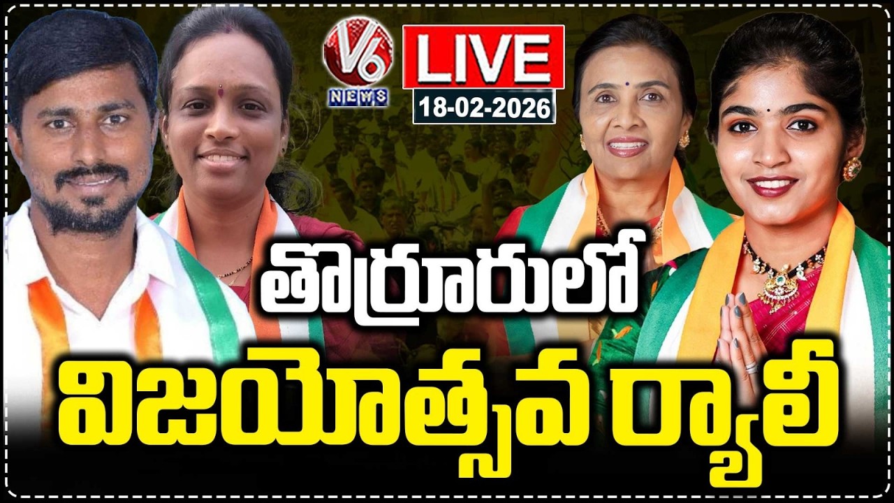 LIVE : Congress Victory Rally In Thorrur Municipality | Yashaswini Reddy | V6 News