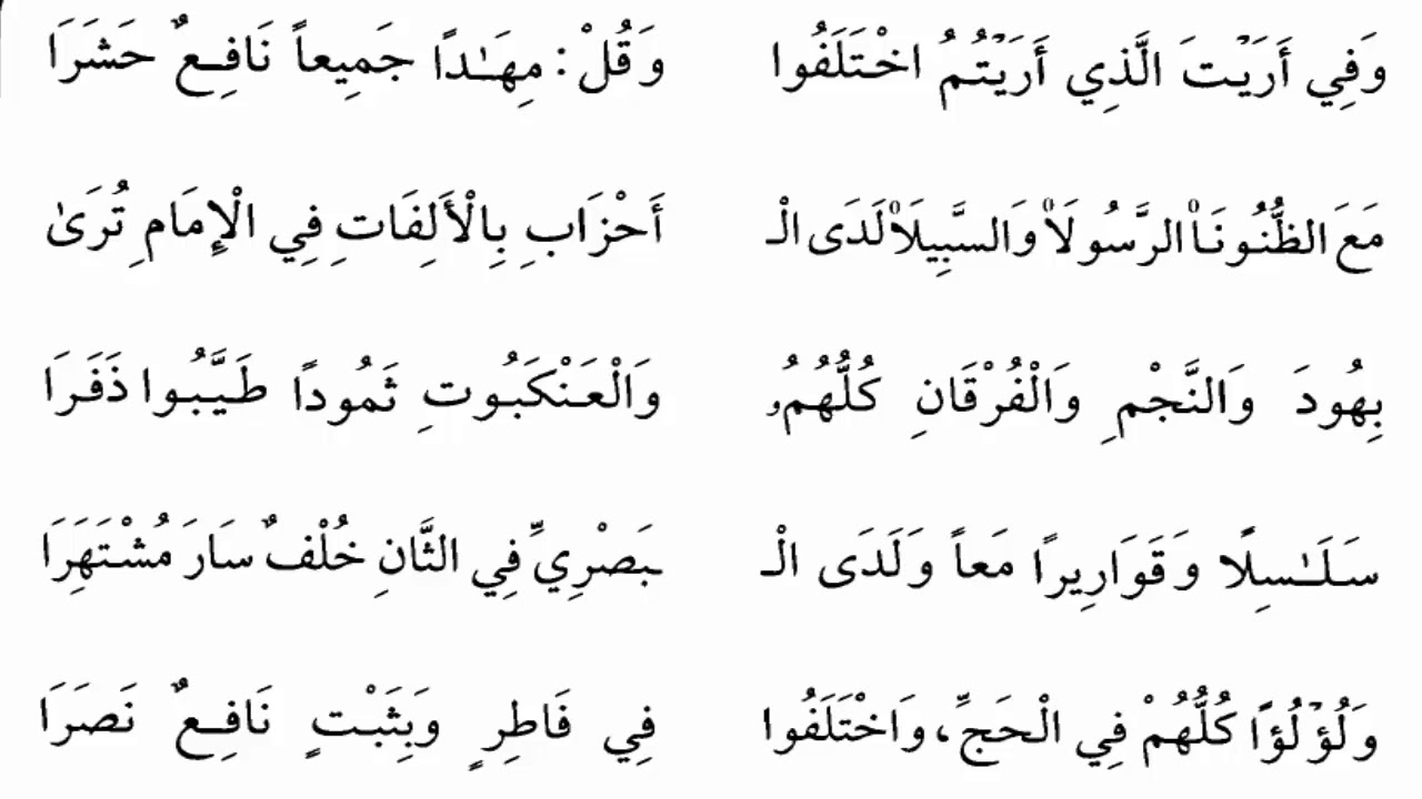شرح نظم عقيلة أتراب القصائد فى رسم المصحف الأبيات 125-121