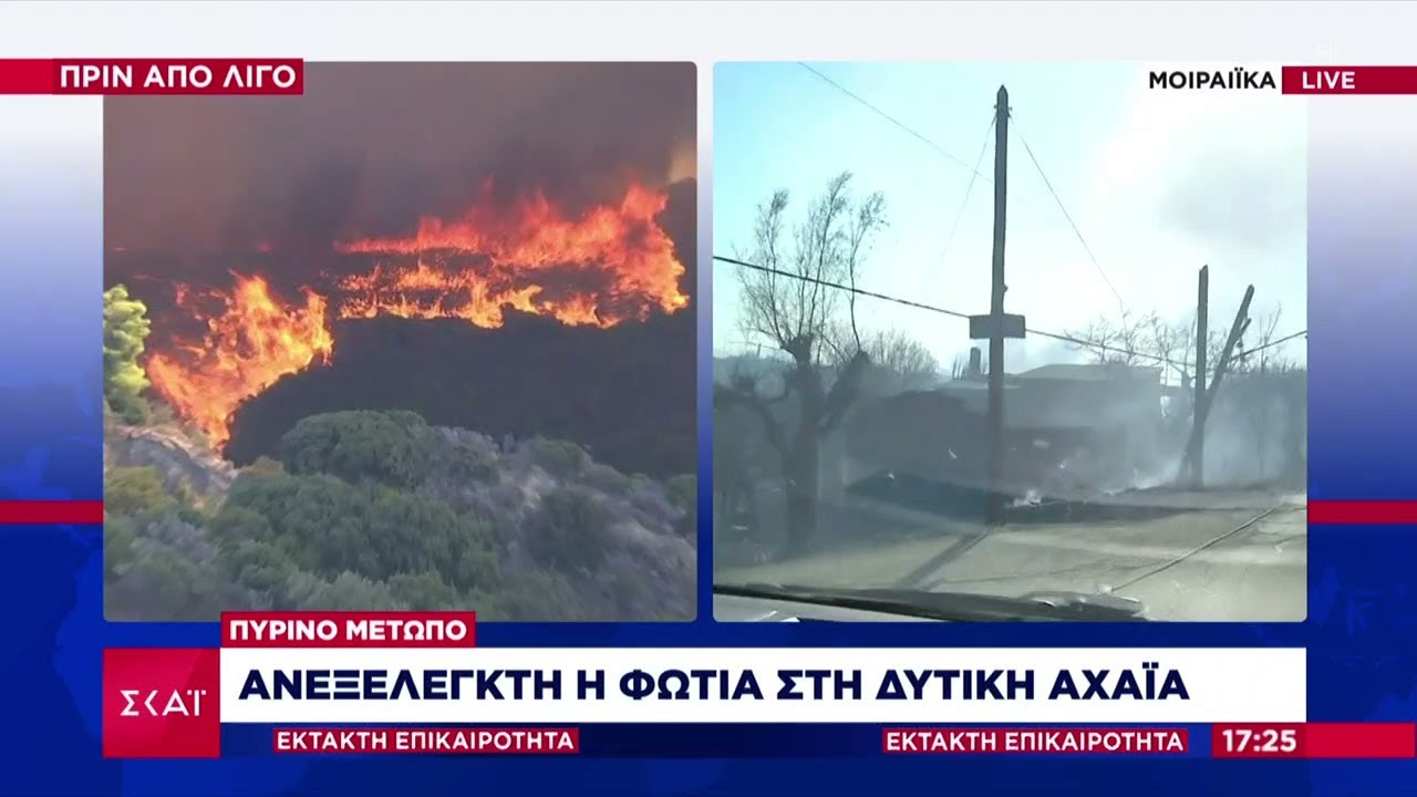 Εκτός ελέγχου η φωτιά στη Δυτική Αχαΐα - Καίγονται σπίτια | Έκτακτη Επικαιρότητα | 12/08/2025