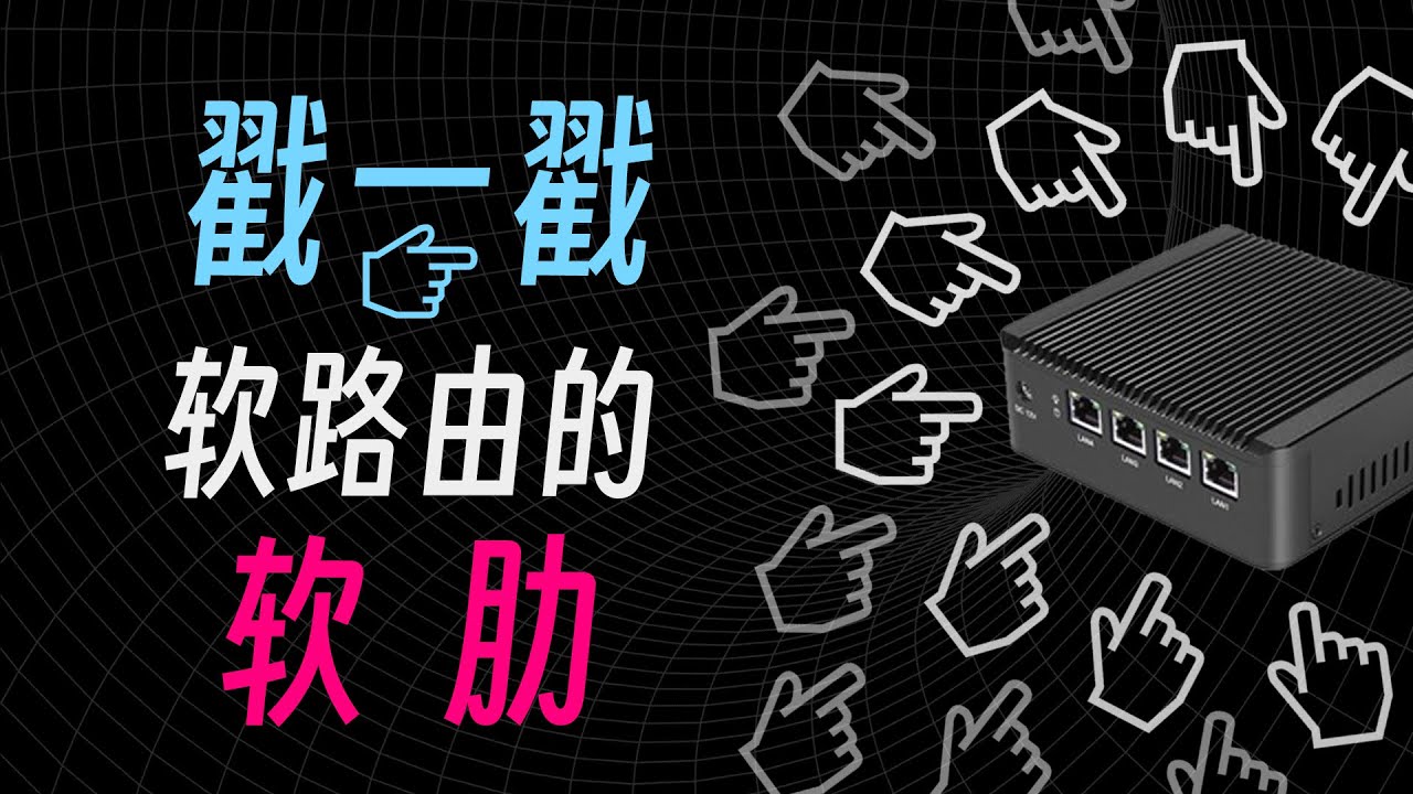 差的离谱？！软路由转发性能深度对比测试 N100 小米7000 锐捷天蝎