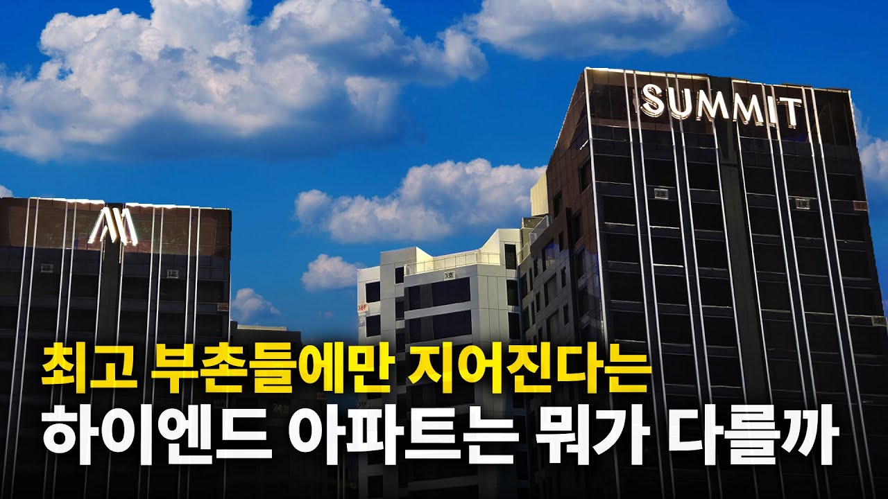 이래서 하이엔드 하이엔드 하는구나... 부산에서 건설사 고급화 경쟁의 산물을 경험하고 왔습니다. [써밋리미티드남천]
