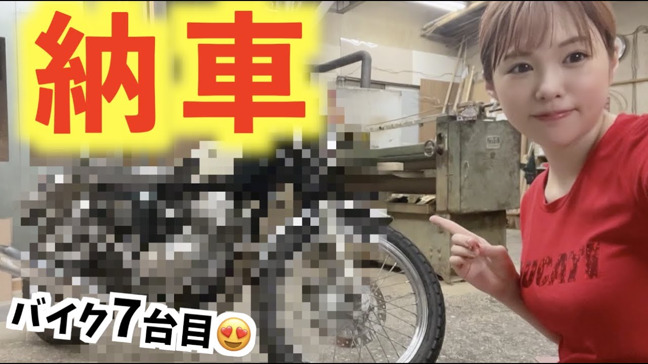 【納車】バイク２台目購入しました！！！！
