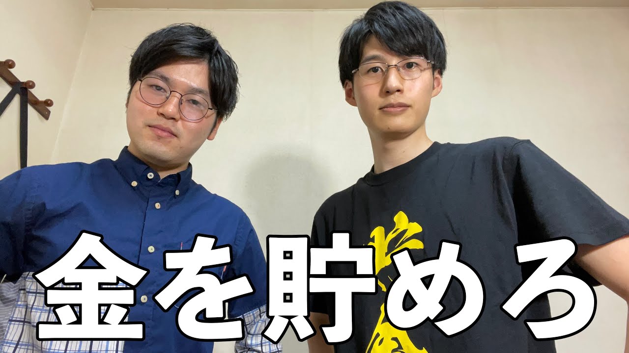 【節約コラボ】仕事が辛いならお金を貯めろって話