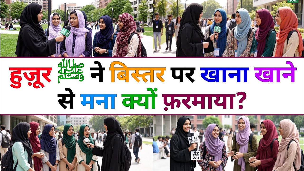 Islamic sawal jawab ll Islamic quiz ll AZ ISLAMIC QUIZ ll KBJ kon banega jannati Episode 126