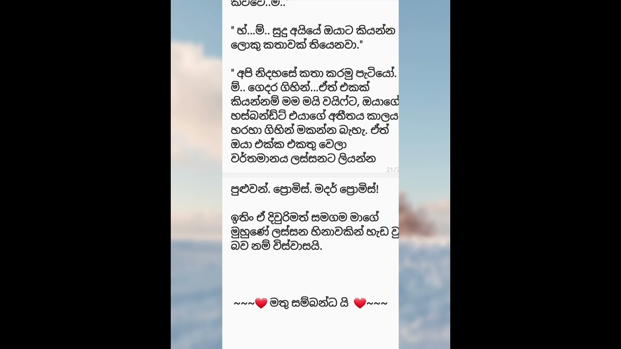 හුස්මක් ගානේ - අවසානය ( 9/10)