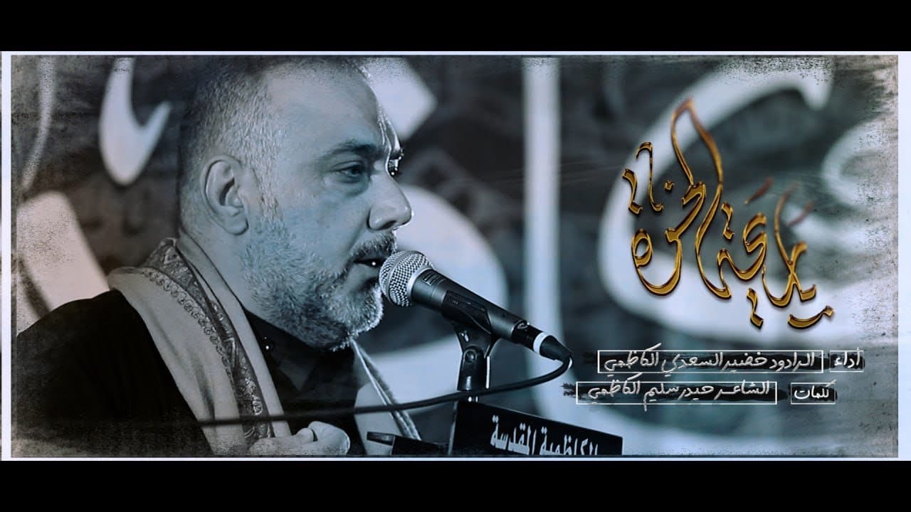 ياريحةالخوه / الرادود خضير السعدي/ شهادة الامام الحسن ع7صفر 1445 موكب طرف البحيه