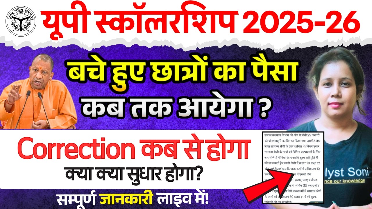 📢UP Scholarship Live Session | Up Scholarship Latest News today | Catalyst soni