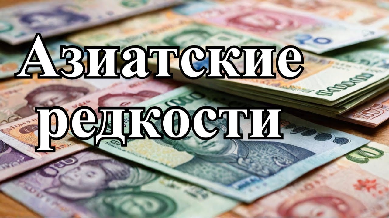 ГИГАНТСКАЯ Коллекция Банкнот из 46 Стран Мира! #шкоб 🔥🔥🔥