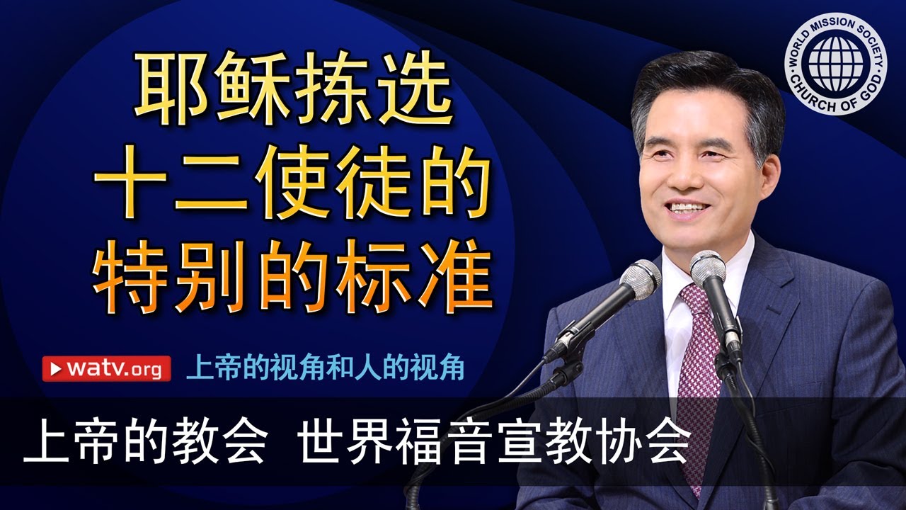 上帝的视角和人的视角 | 上帝的教会世界福音宣教协会, 安商洪, 母亲上帝