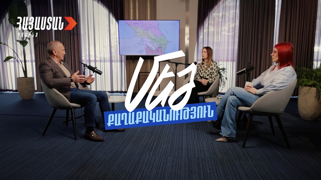 &laquo;Մեծ քաղաքականություն&raquo;. էպիզոդ երրորդ