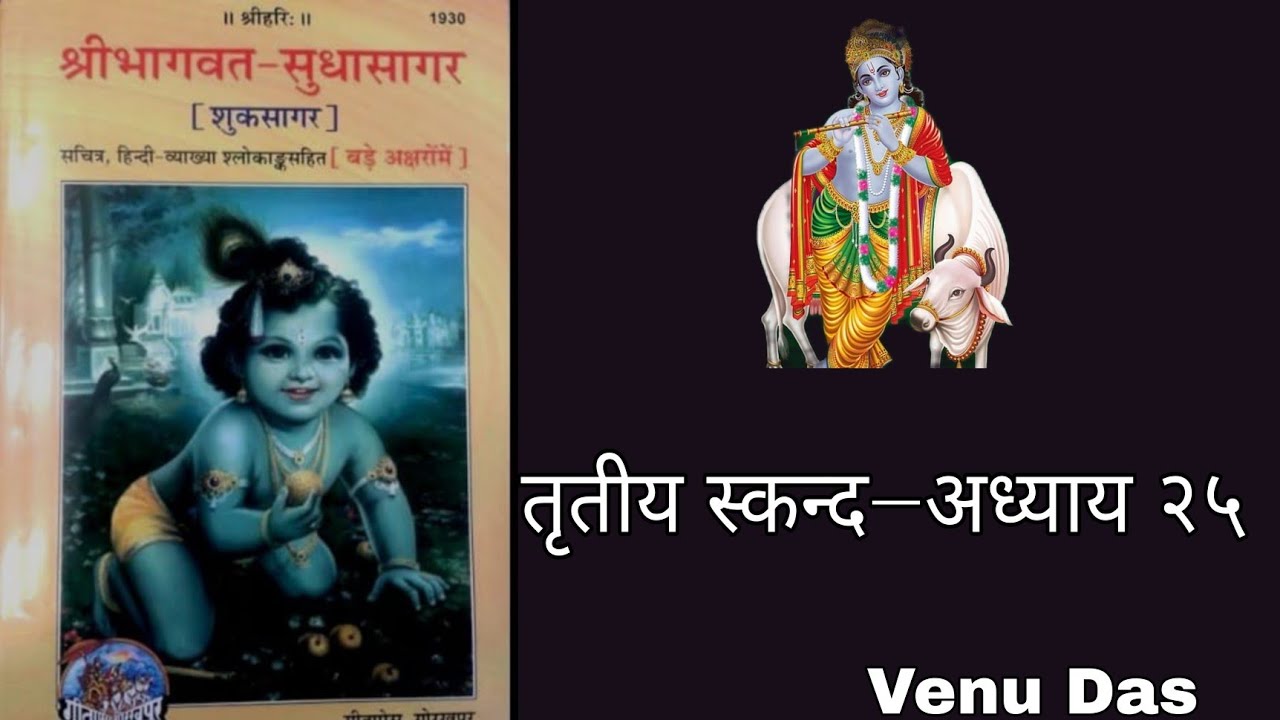 Shreemad Bhagwat Katha Part 13 