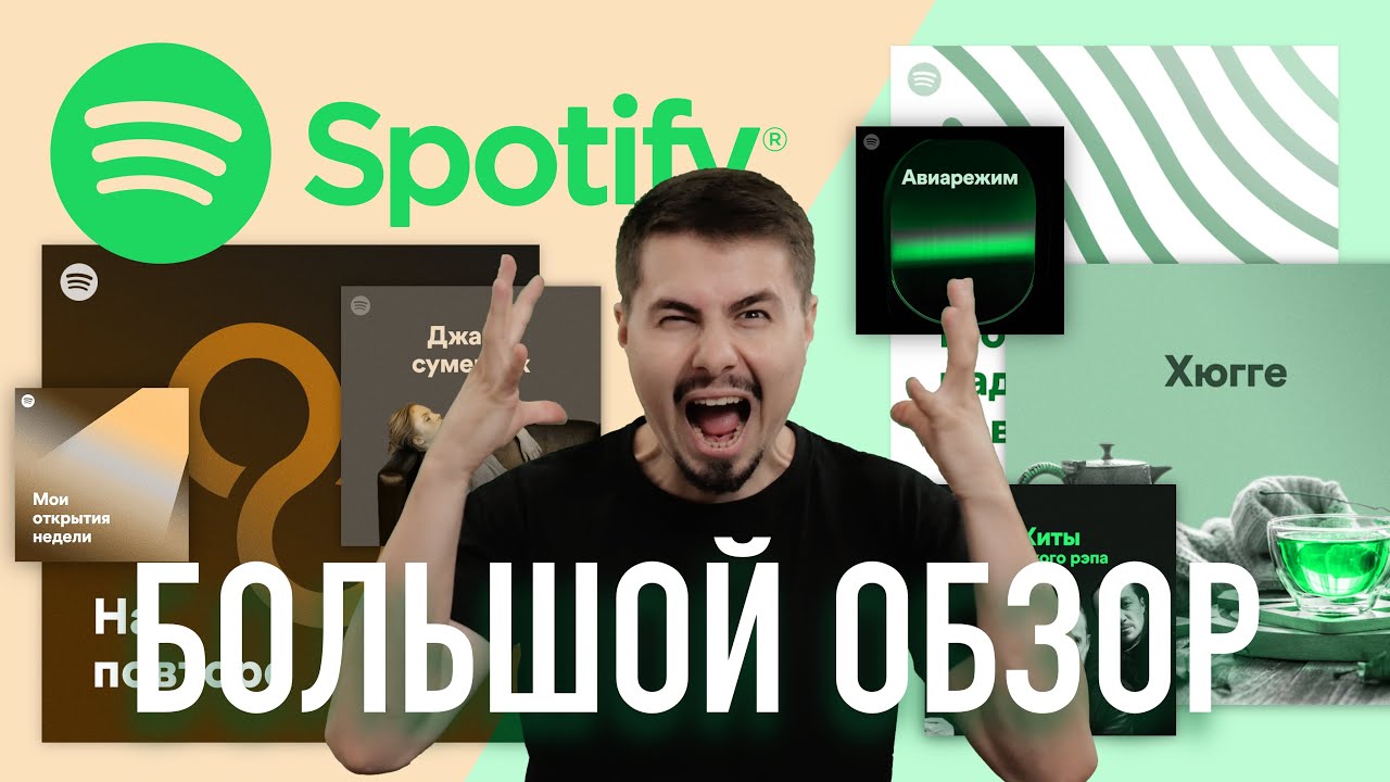 Spotify Premium - Большой обзор / Стоит ли переходить? / Запуск в России и не только