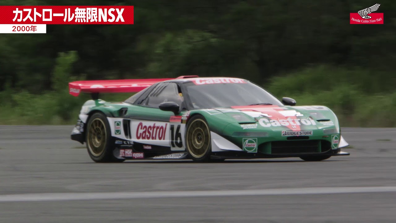 Honda Collection Hall走行確認テスト カストロール無限 NSX (2000) 2017/7/18