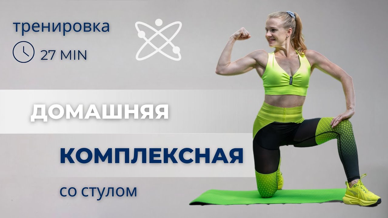 Простая тренировка — мощный результат: выносливость, баланс, здоровье