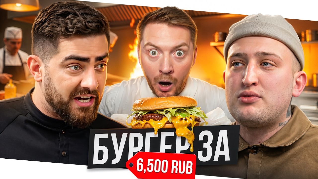 Черный список:Кухня - Самый дорогой бургер (Краснодар)