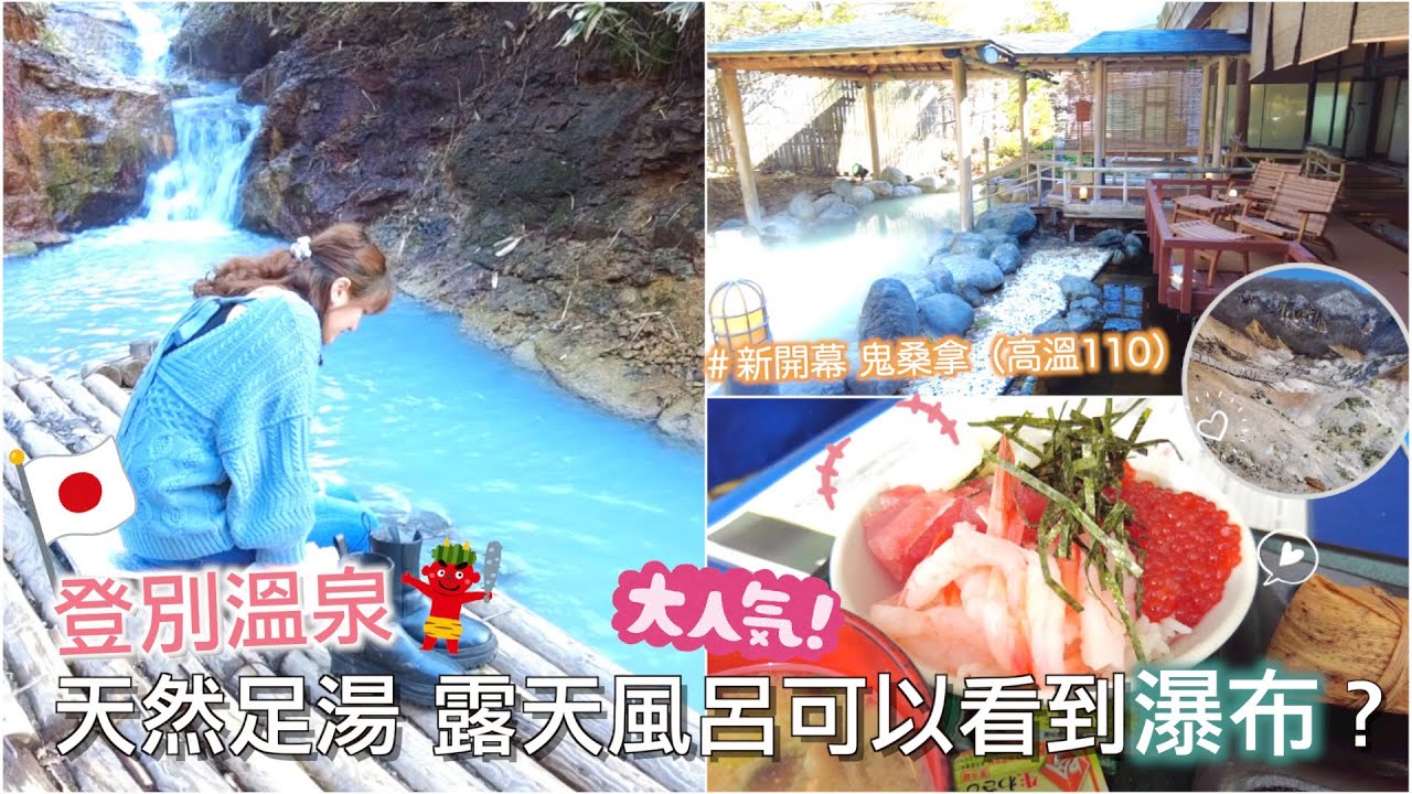 北海道旅遊｜飯店開箱-登別グランドホテル 、新開幕人氣 鬼桑拿👹、天然足湯、海鮮吃到飽｜Eve 伊芙,留日生活中