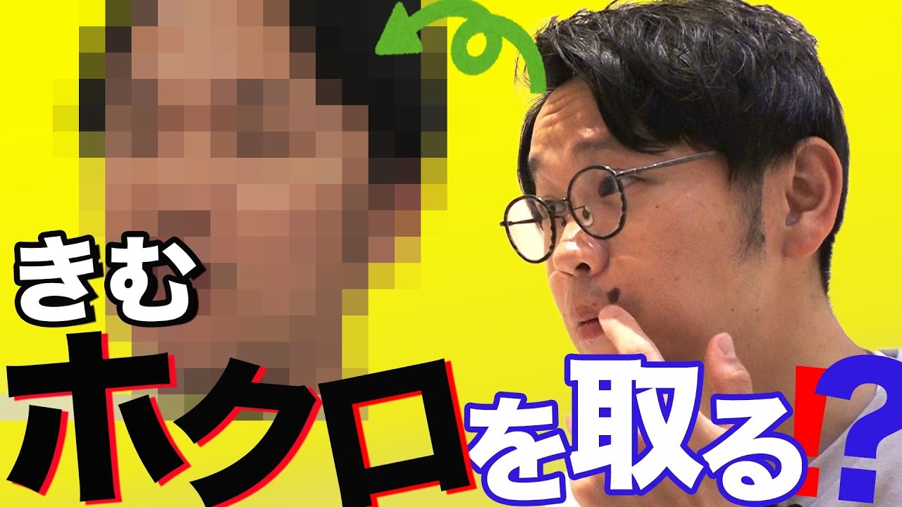 【美容動画】きむホクロを取る！？【インディアンス】【ホクロ除去】