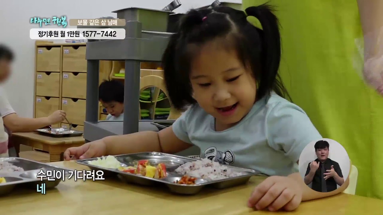 [나누면행복] 435회 – 보물같은 삼남매