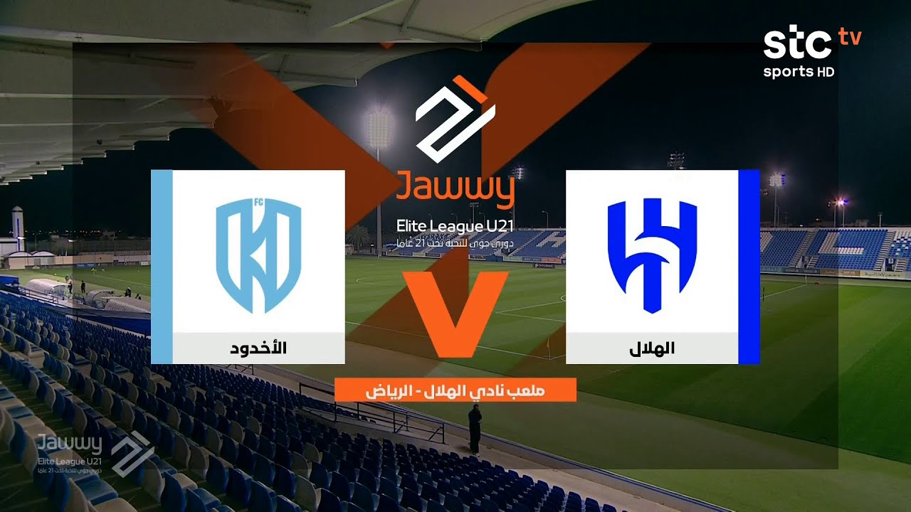 ملخص مباراة الهلال والأخدود | دوري جوّي للنخبة الجولة 17 | stc tv