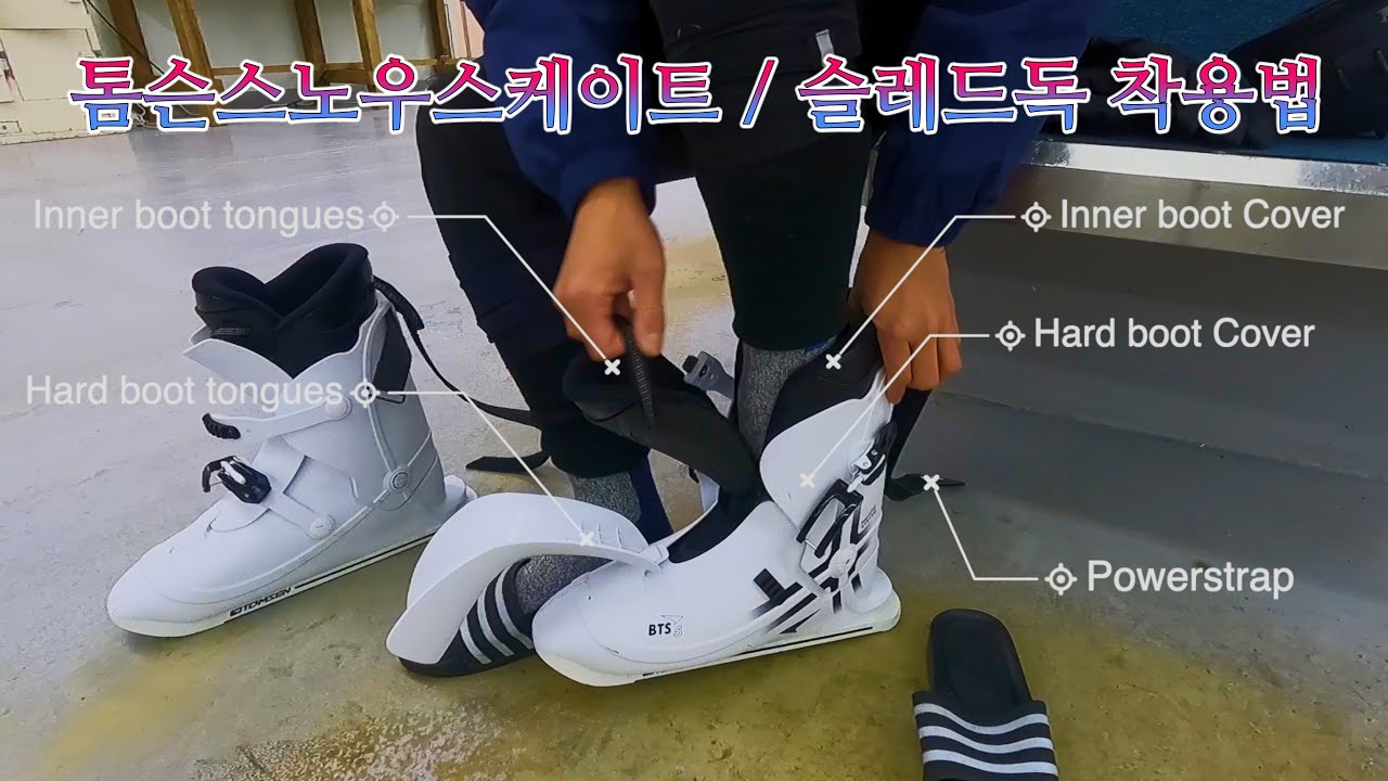 톰슨라이프 ep.1 알고보면 간단한 톰슨노바스키 / 스노우스케이트 신는 방법