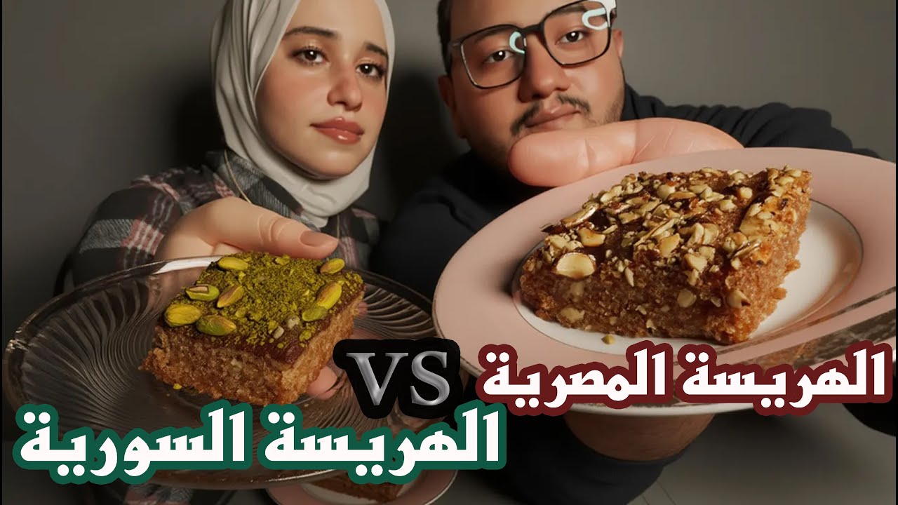 التحدي اللي هيخسرنا بعض 🤛🤜 | الهريسة النبكية السورية VS الهريسة الدمياطي المصرية 🔥🔥