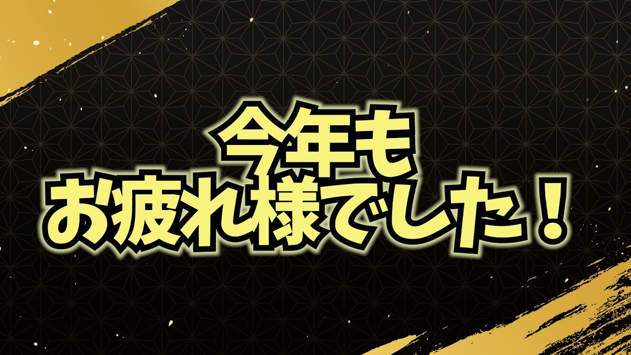 あっという間ですね