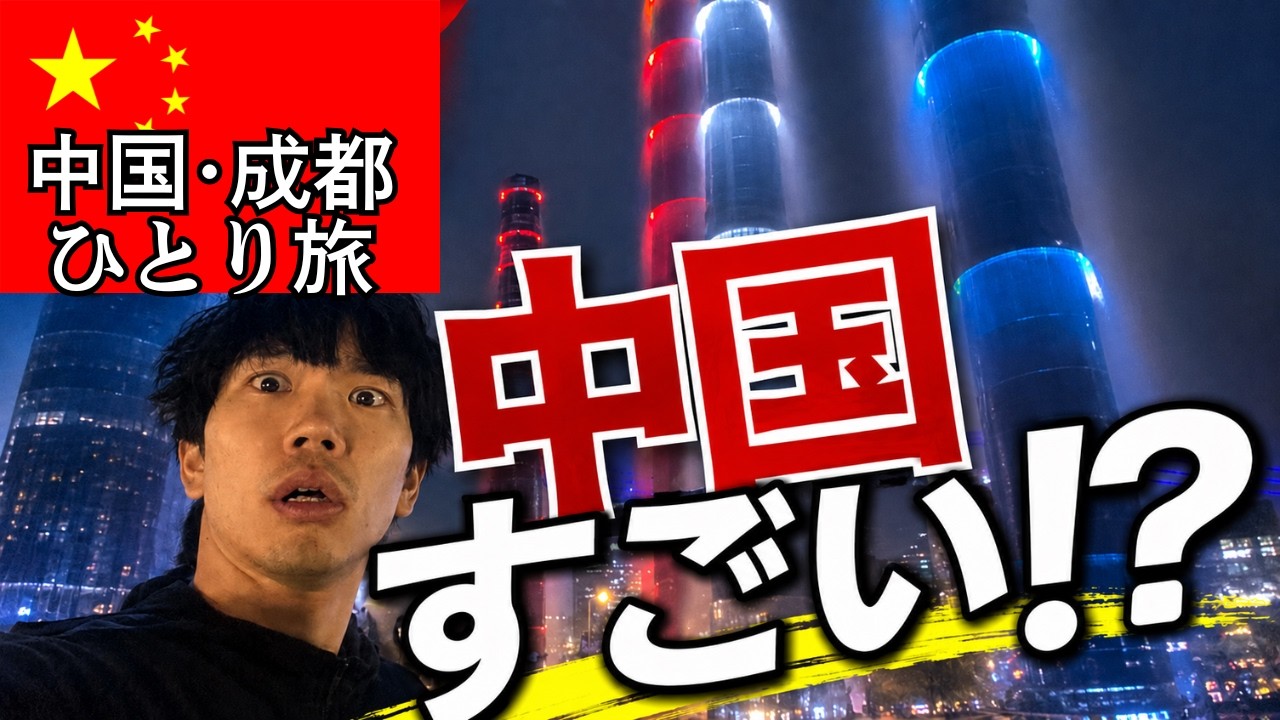 【実態】今の中国。日本人が歩くとこうなる…中国旅行の現実