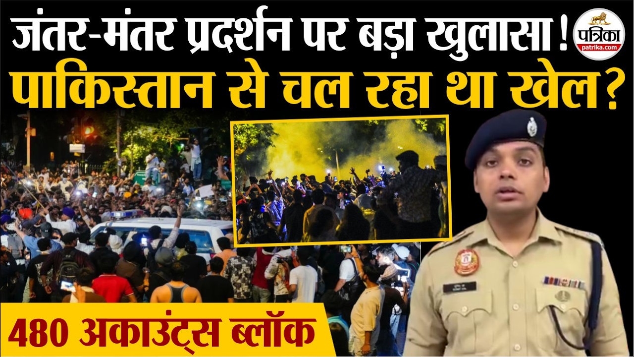 CJP Protest: Jantar Mantar प्रदर्शन में Pakistan Connection?|Delhi Police। Cockroach Janata Party