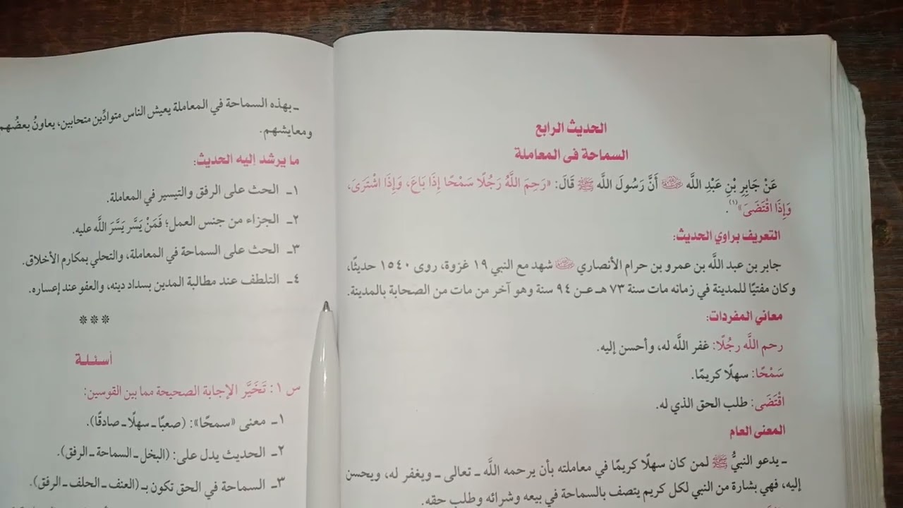 شرح الحديث الرابع للصف الاول الاعدادي الازهري 🔥2023 👍