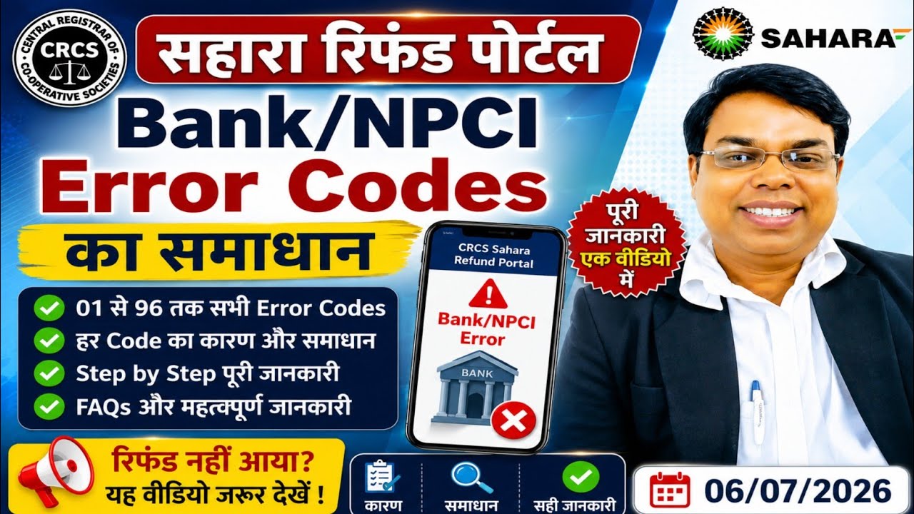 🚨 Sahara Refund Portal: Bank/NPCI Error Codes का समाधान | Refund नहीं आया? 01 से 96 तक सभी Codes |
